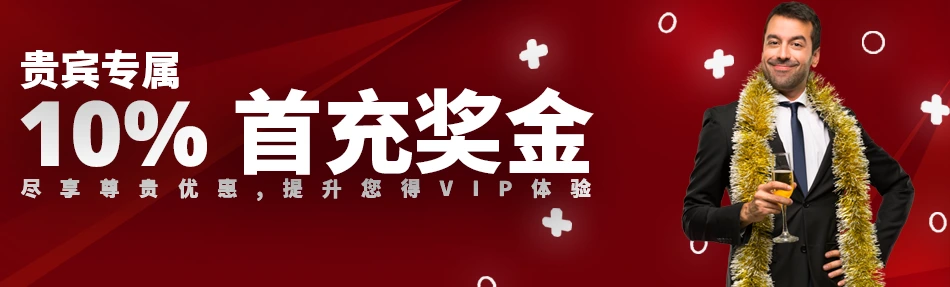 VIP 10% bonus